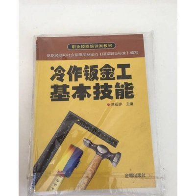 冷作钣金工基本技能